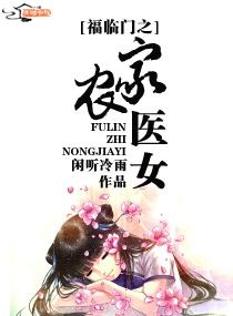 花开富贵之农家贵女