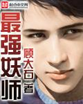 最强妖师转生到剑与魔法的时代动漫免费观看