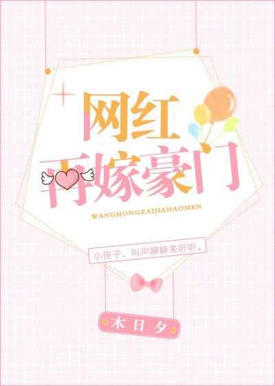 再嫁豪门宠一生