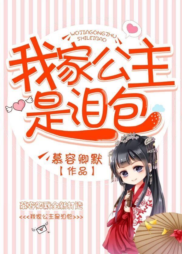 我家公主最可爱立绘