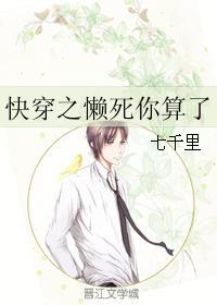 快穿懒人系统