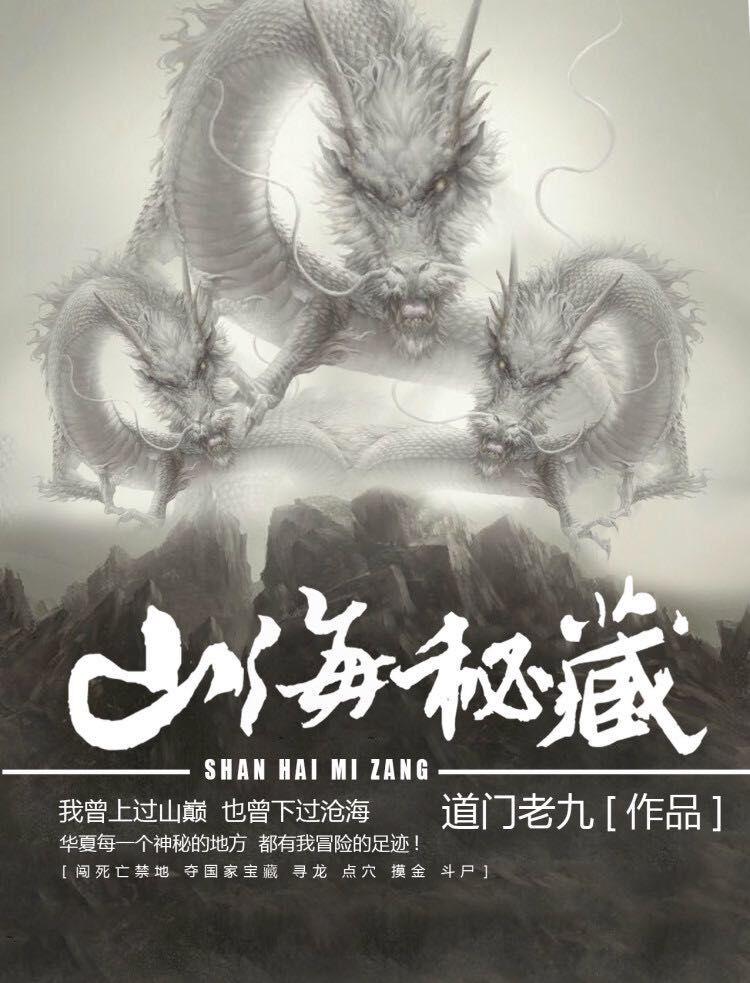山海秘藏紫襟故事免费听