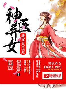 神医弃女盛宠九皇妃大婚是哪一集