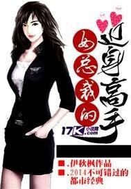 女总裁的近身高手免费阅读