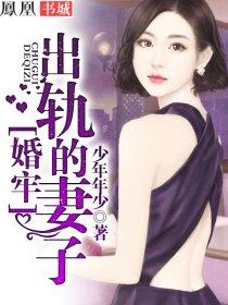 婚牢出轨的妻子txt