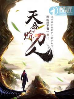 天命赊刀人茅小草结局