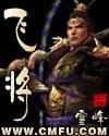 飞将多少钱