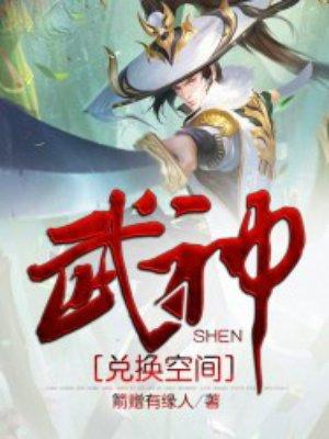 武神空间简介