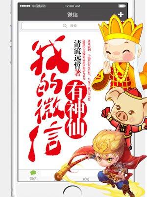 我有神仙微信群