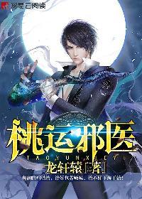 桃运邪医孟西关