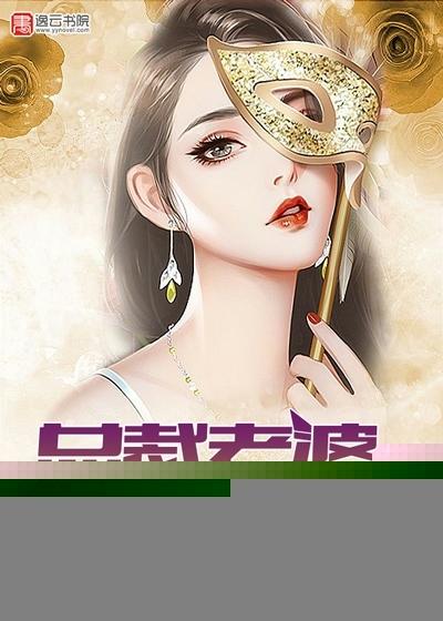 总裁老婆傲娇后续