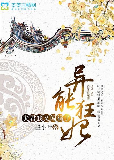 异能狂妃不好惹免费阅读全集