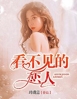 看不见的恋人短剧免费完整版