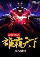 吕布之霸者无双