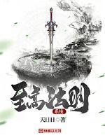 十大至高法则介绍