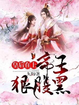皇后在上下拉式六漫画