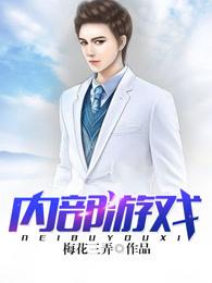 谋局电视剧全集免费观看