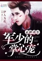 末世重生君少掌心宠无弹窗