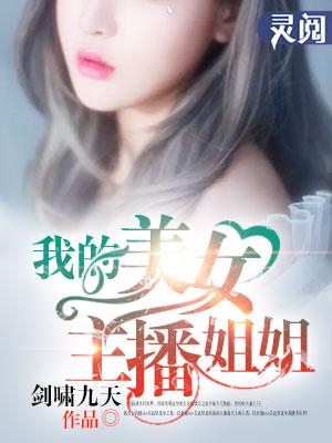 我的美女是姐姐