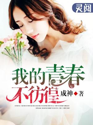 我的青春不茫然作文