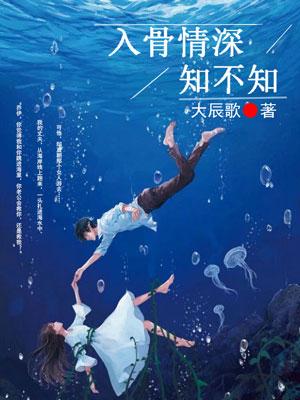入骨情深