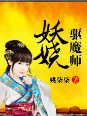 驱妖符图片