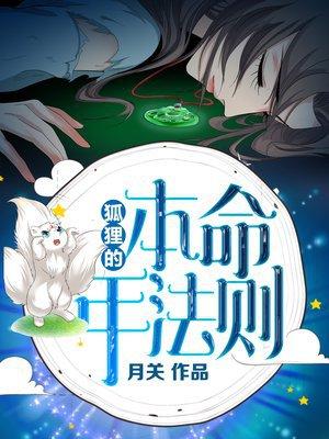 狐狸的本命年法则txt百度