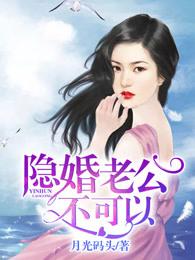 第一宠婚顾少不可以