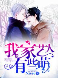 我家艺人满级重生[娱乐圈