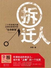 拆迁人头赔偿标准