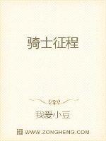 骑士征程洛克