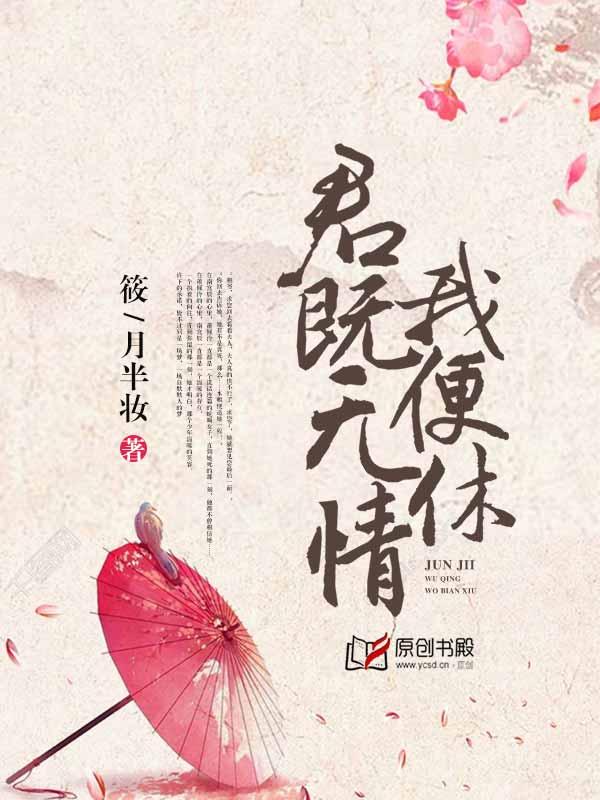 君既无情我便休短剧免费