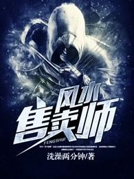 招聘风水销售人员