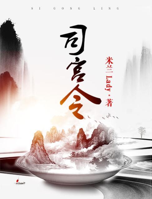 司宫令赵皑