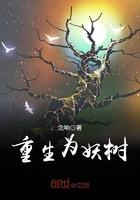 重生为妖怪的完本