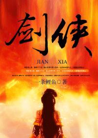 剑侠何月仙