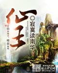 仙王的日常生活第四季全集免费观看
