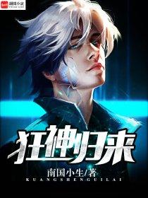 狂神第143章