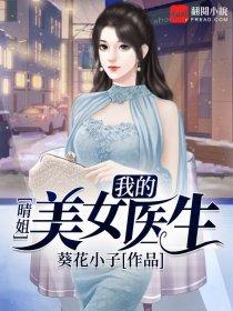 我的美女医生