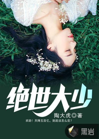 绝世大少陈歌免费阅读最新章节