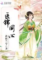 医锦同心书包网