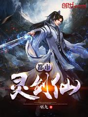 都市灵剑仙紫夏