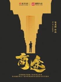 重生之热血商途