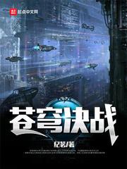 决胜苍穹传奇