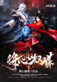 将心权谋影评和解析