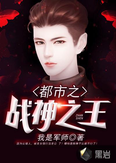 都市之战神天王全文免费阅读