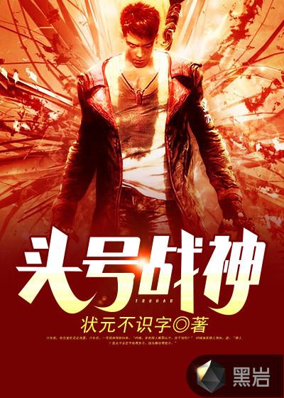 头号战神游戏