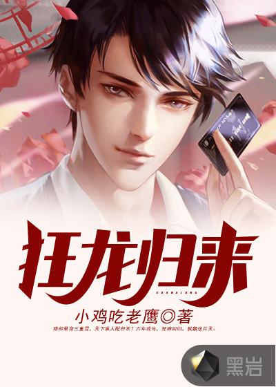 狂龙归来之前妻阴谋难藏