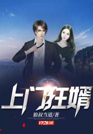 上门狂婿有声免费听