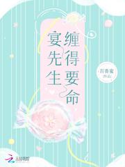 宴先生婚后请宠我